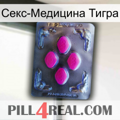 Секс-Медицина Тигра 02